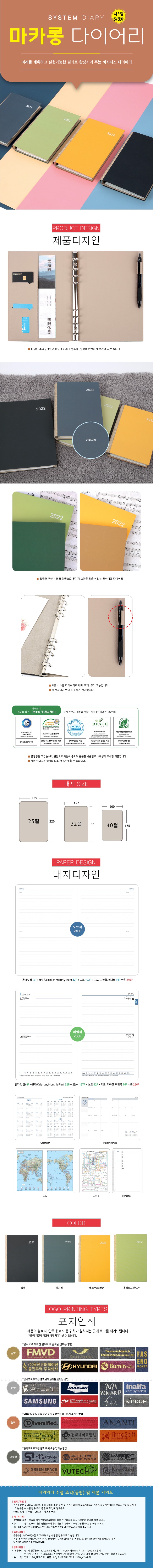 마카롱 시스템 다이어리 홈페이지용.jpg