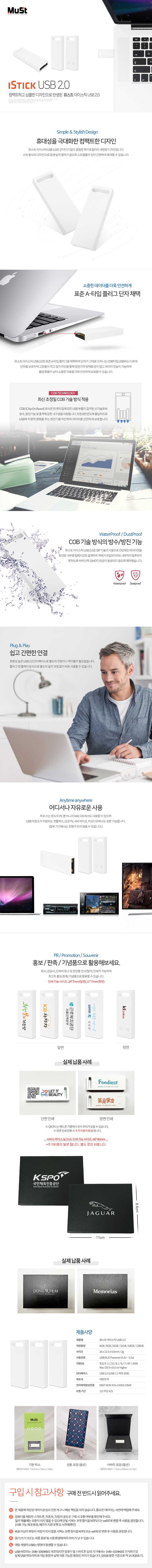 iStick 아이스틱 USB 2.0_DB_인쇄사례_800px.jpg