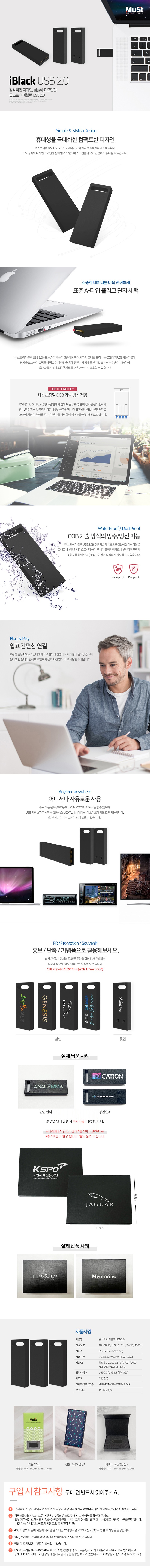 iBlack 아이블랙 USB 2.0_DB_인쇄사례_800px.jpg