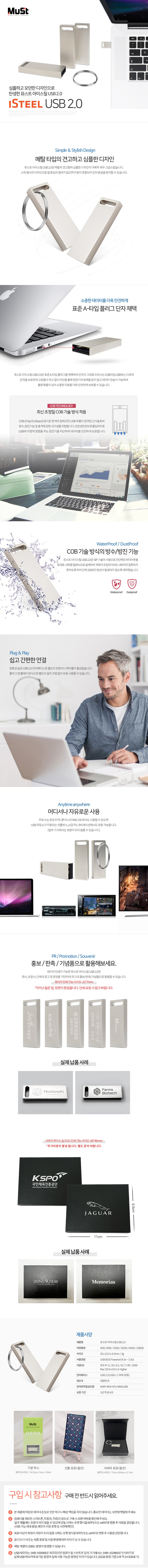 iSteel 아이스틸 USB 2.0_DB_인쇄사례_800px.jpg